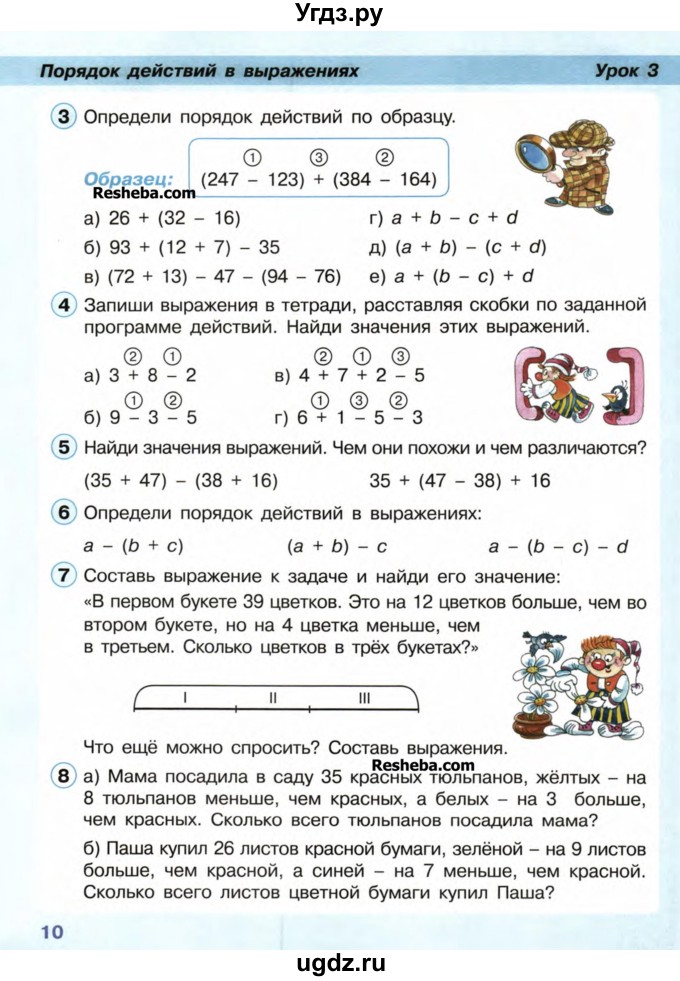 ГДЗ (Учебник) по математике 2 класс (Перспектива) Петерсон Л.Г. / часть 2. страница / 10