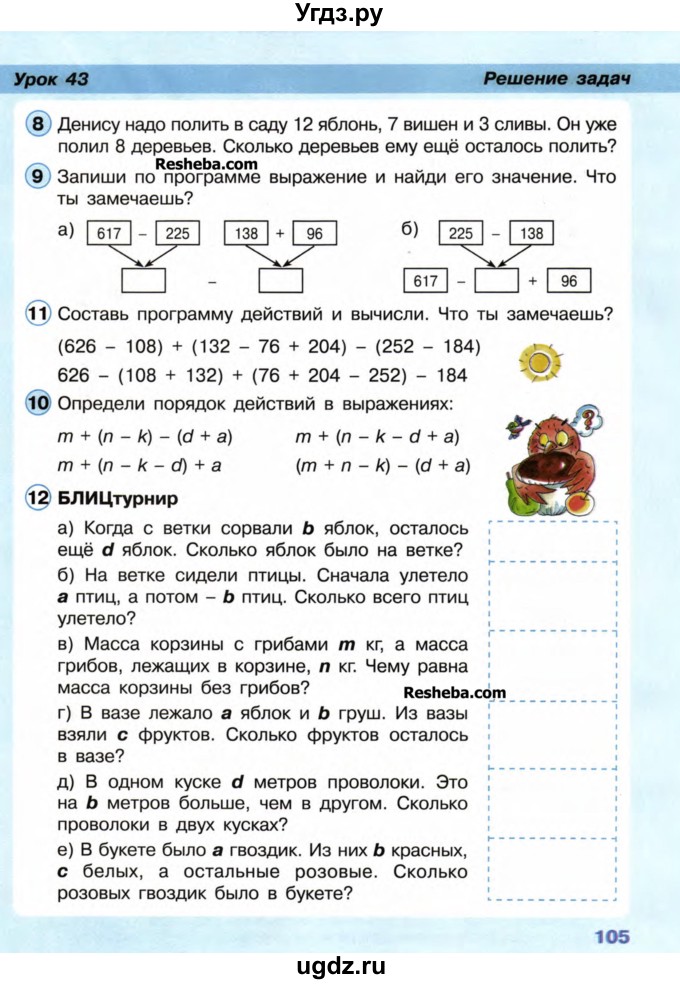 ГДЗ (Учебник) по математике 2 класс (Перспектива) Петерсон Л.Г. / часть 2. страница / 105