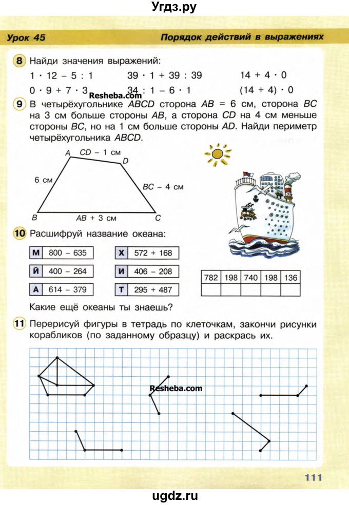 ГДЗ (Учебник) по математике 2 класс (Перспектива) Петерсон Л.Г. / часть 2. страница / 111