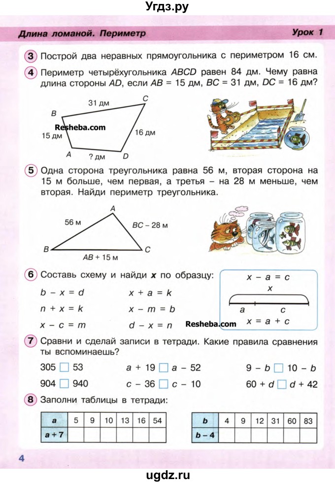 ГДЗ (Учебник) по математике 2 класс (Перспектива) Петерсон Л.Г. / часть 2. страница / 4