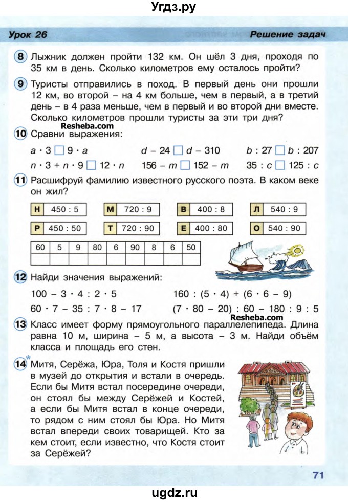ГДЗ (Учебник) по математике 2 класс (Перспектива) Петерсон Л.Г. / часть 3. страница / 71