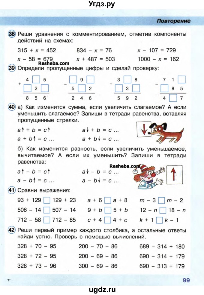 ГДЗ (Учебник) по математике 2 класс (Перспектива) Петерсон Л.Г. / часть 3. страница / 99
