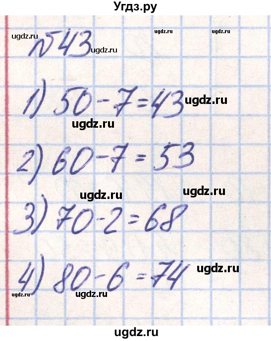 ГДЗ (Решебник) по математике 2 класс (Рабочая тетрадь) Истомина Н. Б. / часть 1. упражнение номер / 43