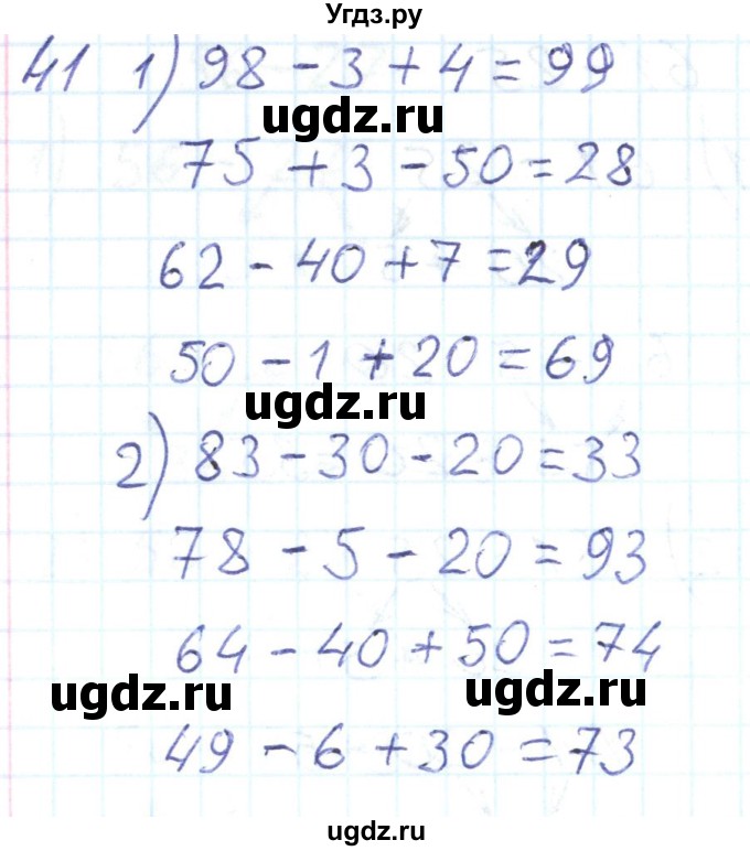 ГДЗ (Решебник) по математике 2 класс (Рабочая тетрадь) Истомина Н. Б. / часть 2. упражнение номер / 41