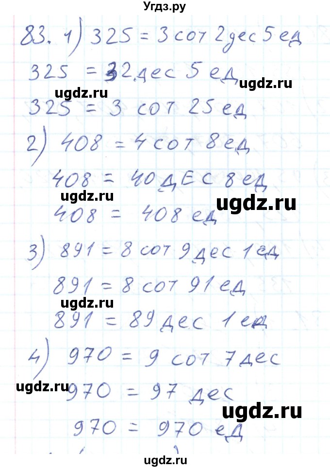 ГДЗ (Решебник) по математике 2 класс (Рабочая тетрадь) Истомина Н. Б. / часть 2. упражнение номер / 83