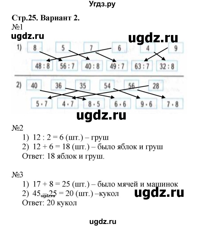 ГДЗ (Решебник №1) по математике 3 класс (проверочные работы) С.И. Волкова / страницы / 25