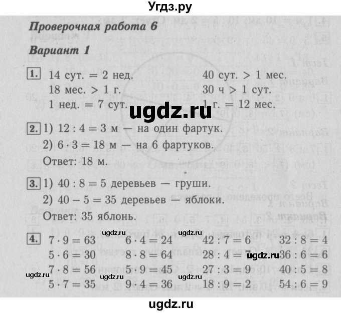 ГДЗ (Решебник №2) по математике 3 класс (проверочные работы) С.И. Волкова / страницы / 40