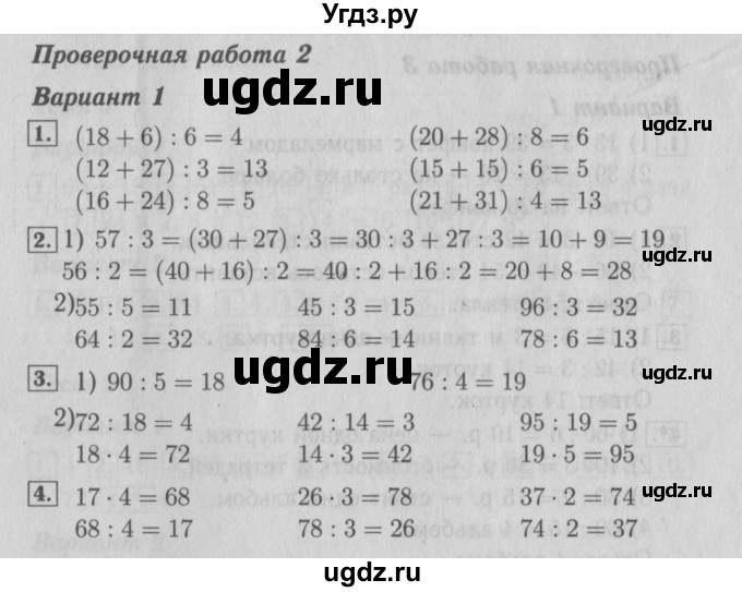ГДЗ (Решебник №2) по математике 3 класс (проверочные работы) С.И. Волкова / страницы / 48