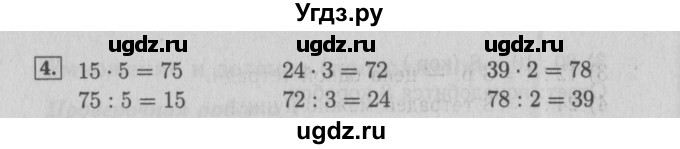 ГДЗ (Решебник №2) по математике 3 класс (проверочные работы) С.И. Волкова / страницы / 49(продолжение 2)