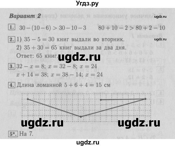 ГДЗ (Решебник №2) по математике 3 класс (проверочные работы) С.И. Волкова / страницы / 7