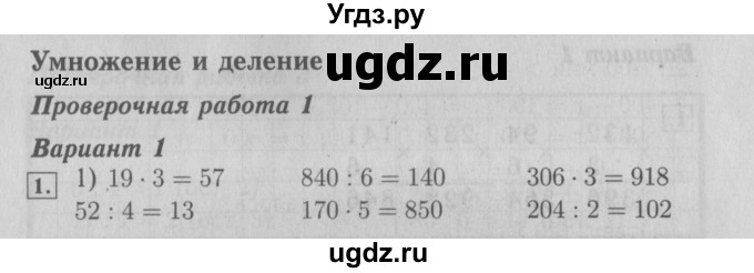 ГДЗ (Решебник №2) по математике 3 класс (проверочные работы) С.И. Волкова / страницы / 80