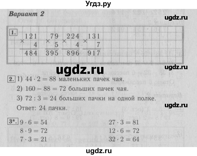 ГДЗ (Решебник №2) по математике 3 класс (проверочные работы) С.И. Волкова / страницы / 83