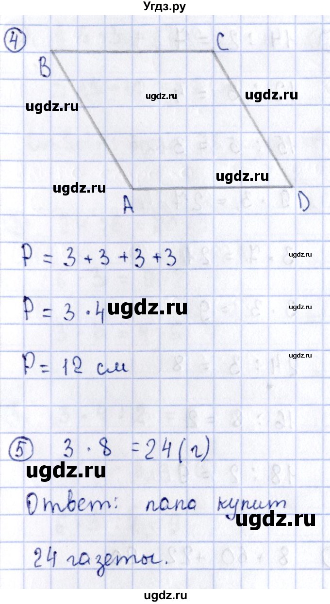 ГДЗ (Решебник №3) по математике 3 класс (проверочные работы) С.И. Волкова / страницы / 14(продолжение 2)
