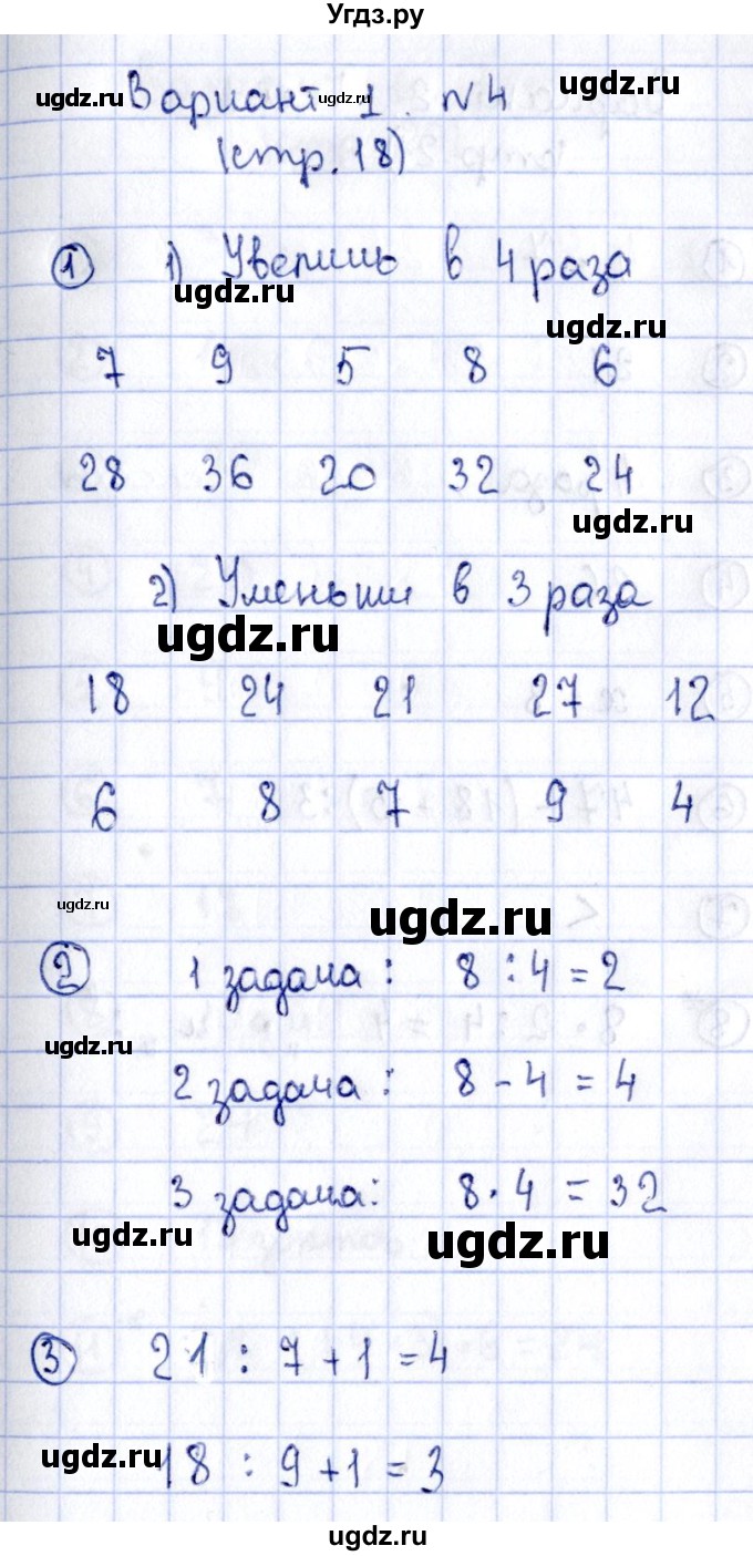 ГДЗ (Решебник №3) по математике 3 класс (проверочные работы) С.И. Волкова / страницы / 18