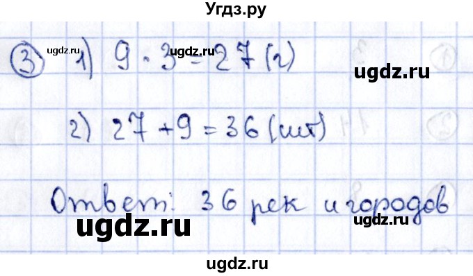 ГДЗ (Решебник №3) по математике 3 класс (проверочные работы) С.И. Волкова / страницы / 24(продолжение 2)