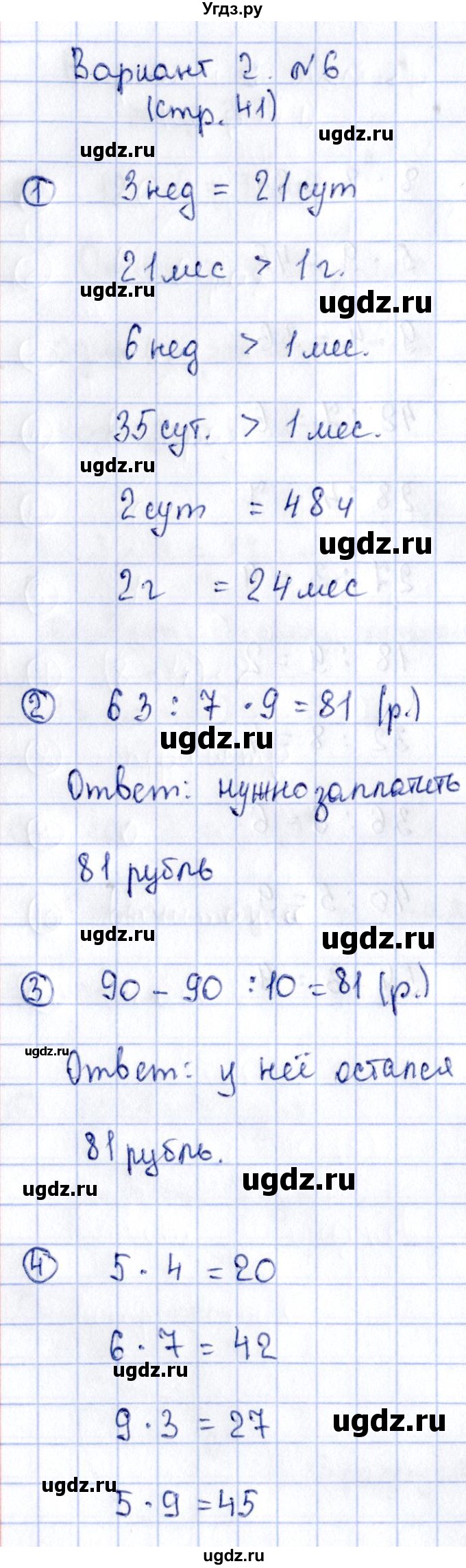 ГДЗ (Решебник №3) по математике 3 класс (проверочные работы) С.И. Волкова / страницы / 41