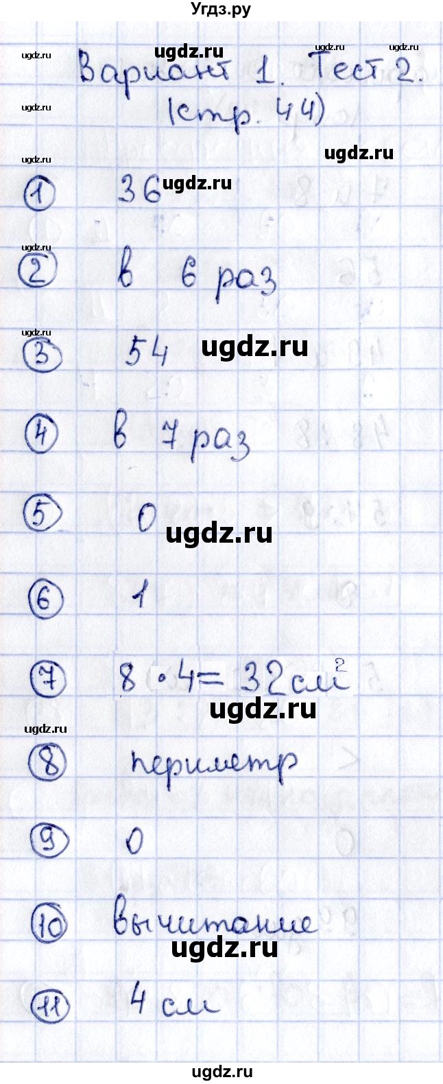 ГДЗ (Решебник №3) по математике 3 класс (проверочные работы) С.И. Волкова / страницы / 44