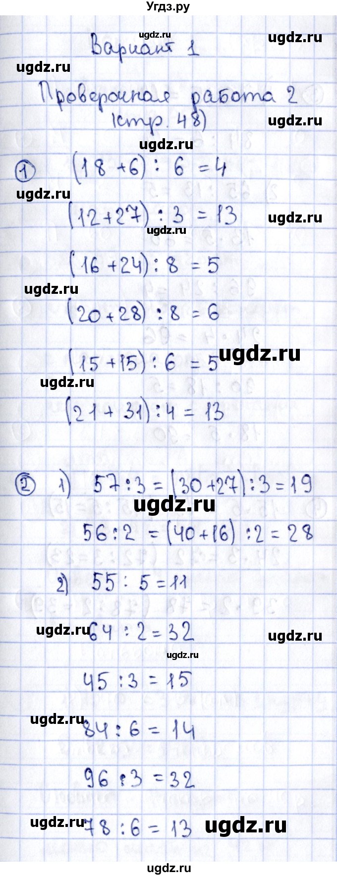 ГДЗ (Решебник №3) по математике 3 класс (проверочные работы) С.И. Волкова / страницы / 48