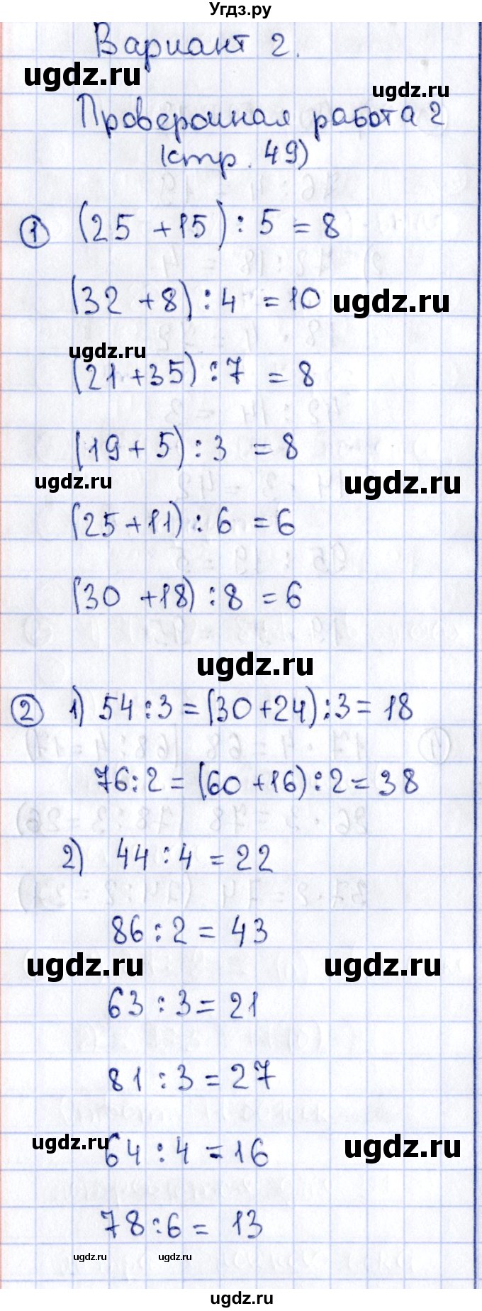 ГДЗ (Решебник №3) по математике 3 класс (проверочные работы) С.И. Волкова / страницы / 49