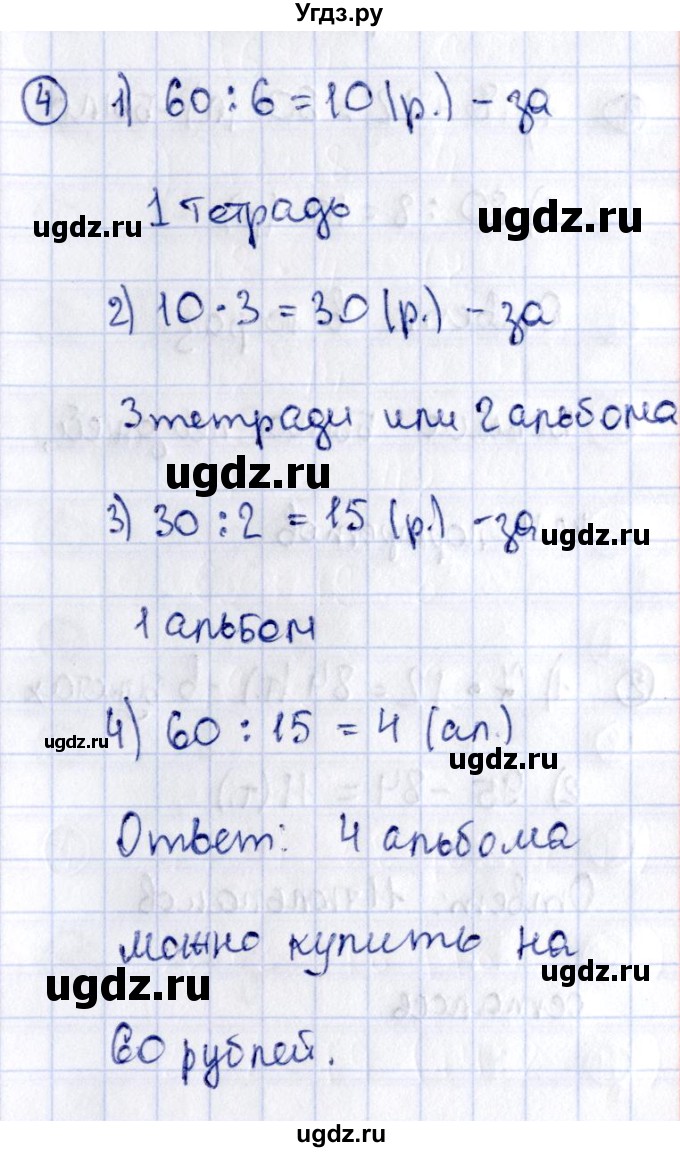 ГДЗ (Решебник №3) по математике 3 класс (проверочные работы) С.И. Волкова / страницы / 50(продолжение 2)