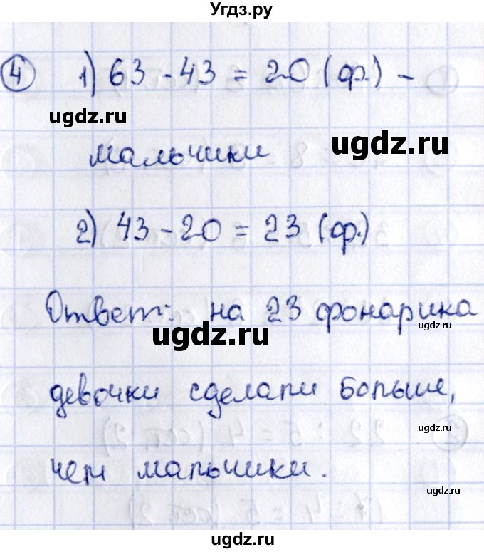 ГДЗ (Решебник №3) по математике 3 класс (проверочные работы) С.И. Волкова / страницы / 56(продолжение 2)