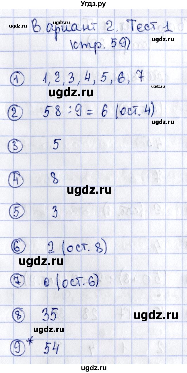 ГДЗ (Решебник №3) по математике 3 класс (проверочные работы) С.И. Волкова / страницы / 59