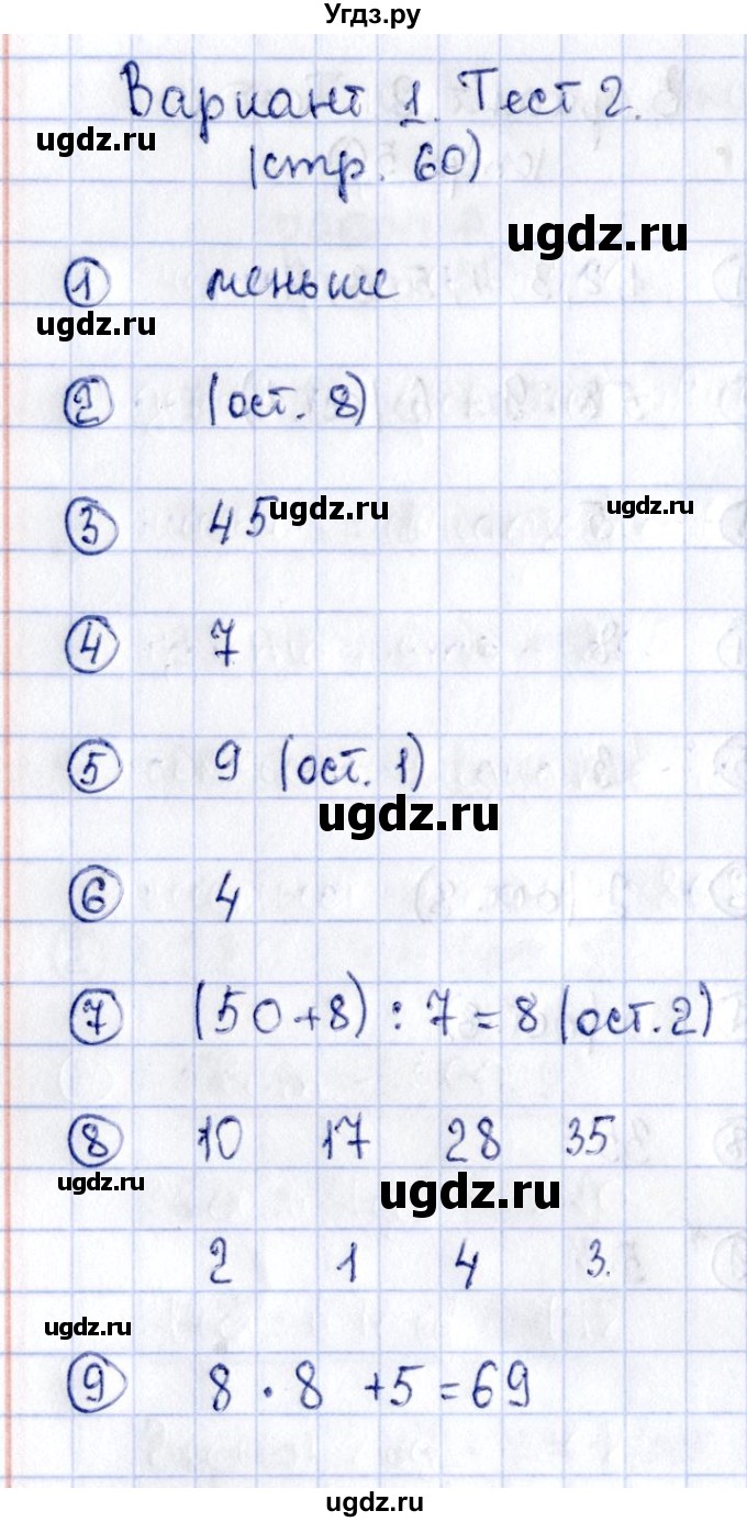 ГДЗ (Решебник №3) по математике 3 класс (проверочные работы) С.И. Волкова / страницы / 60