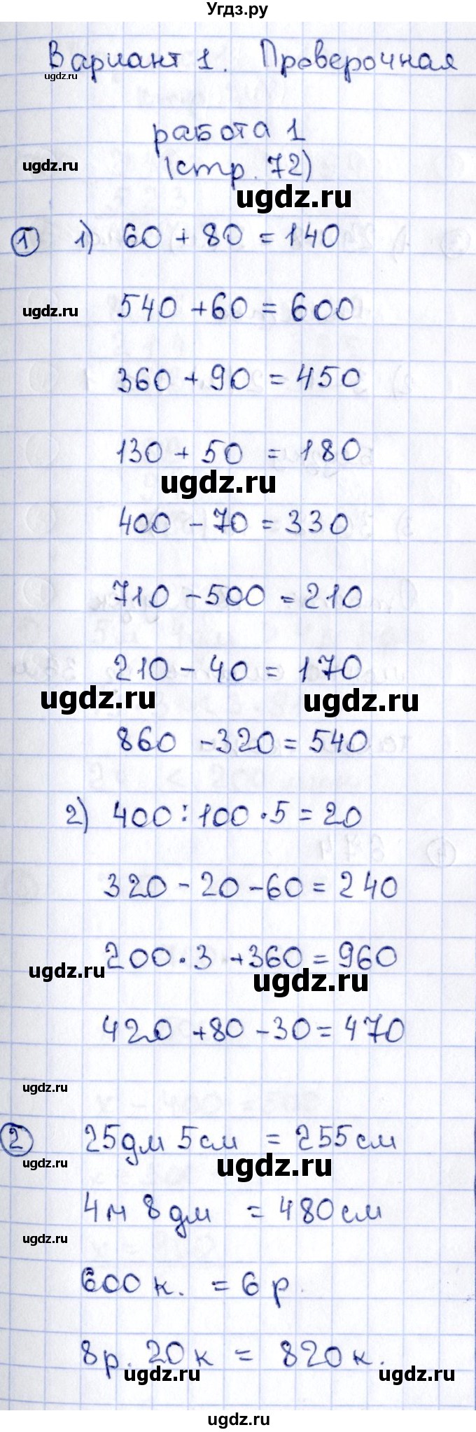 ГДЗ (Решебник №3) по математике 3 класс (проверочные работы) С.И. Волкова / страницы / 72