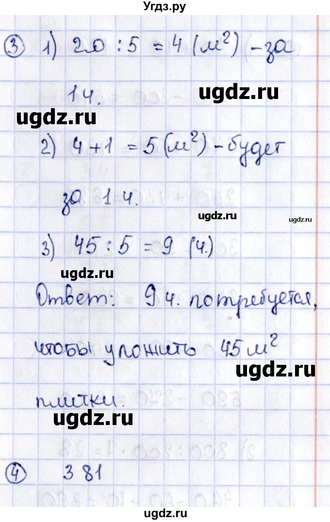 ГДЗ (Решебник №3) по математике 3 класс (проверочные работы) С.И. Волкова / страницы / 72(продолжение 2)