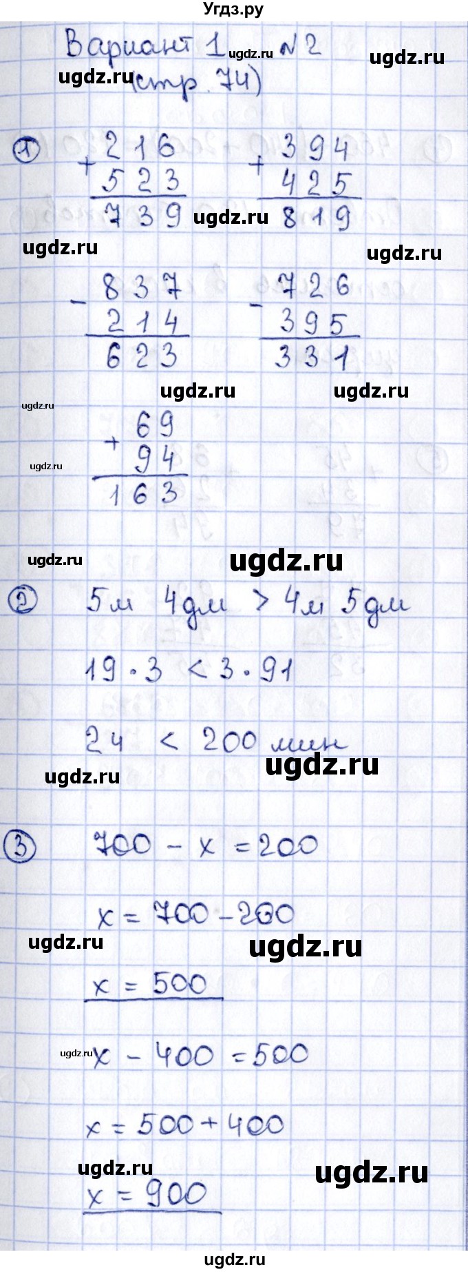 ГДЗ (Решебник №3) по математике 3 класс (проверочные работы) С.И. Волкова / страницы / 74