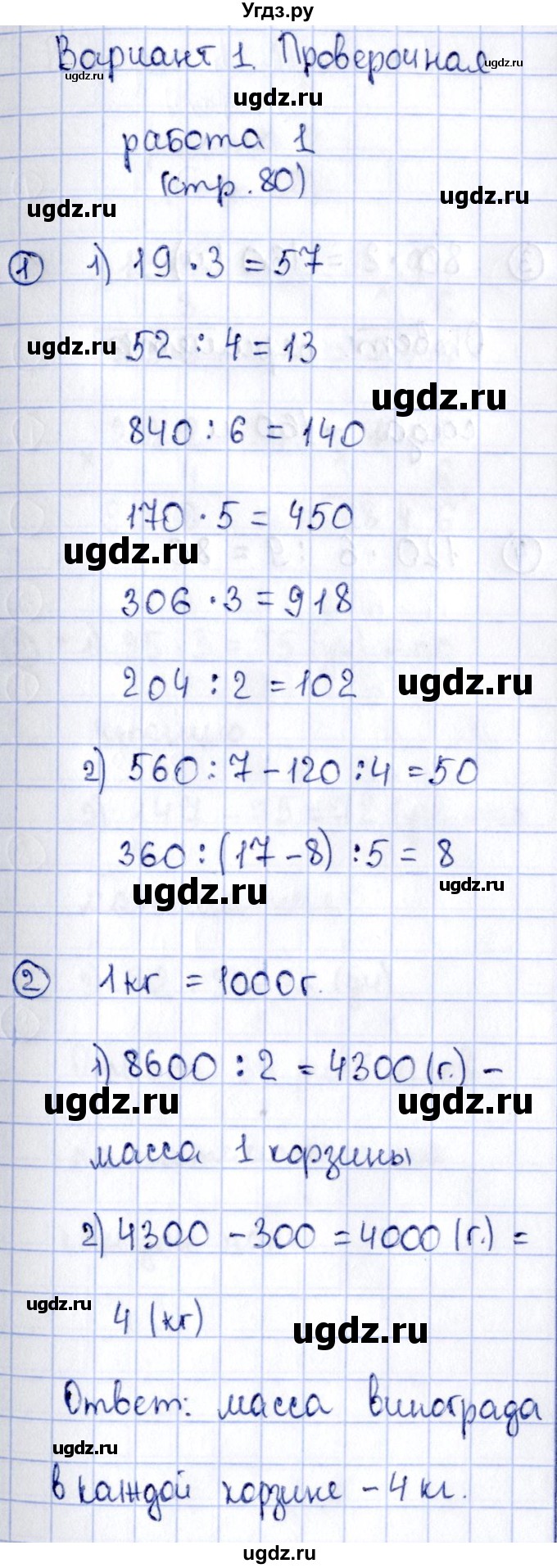 ГДЗ (Решебник №3) по математике 3 класс (проверочные работы) С.И. Волкова / страницы / 80