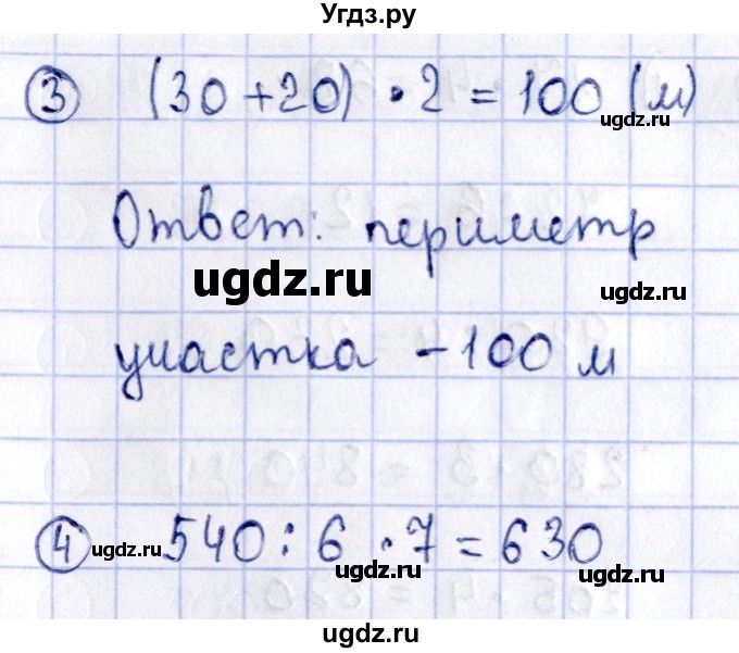 ГДЗ (Решебник №3) по математике 3 класс (проверочные работы) С.И. Волкова / страницы / 80(продолжение 2)