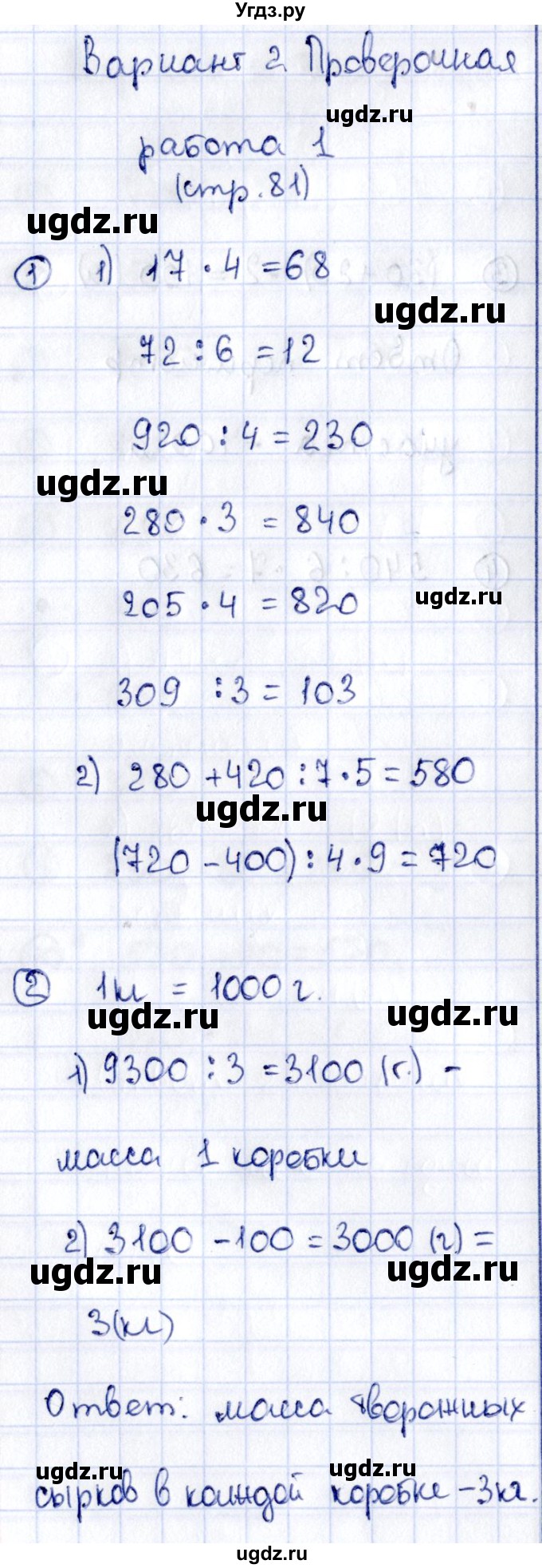 ГДЗ (Решебник №3) по математике 3 класс (проверочные работы) С.И. Волкова / страницы / 81