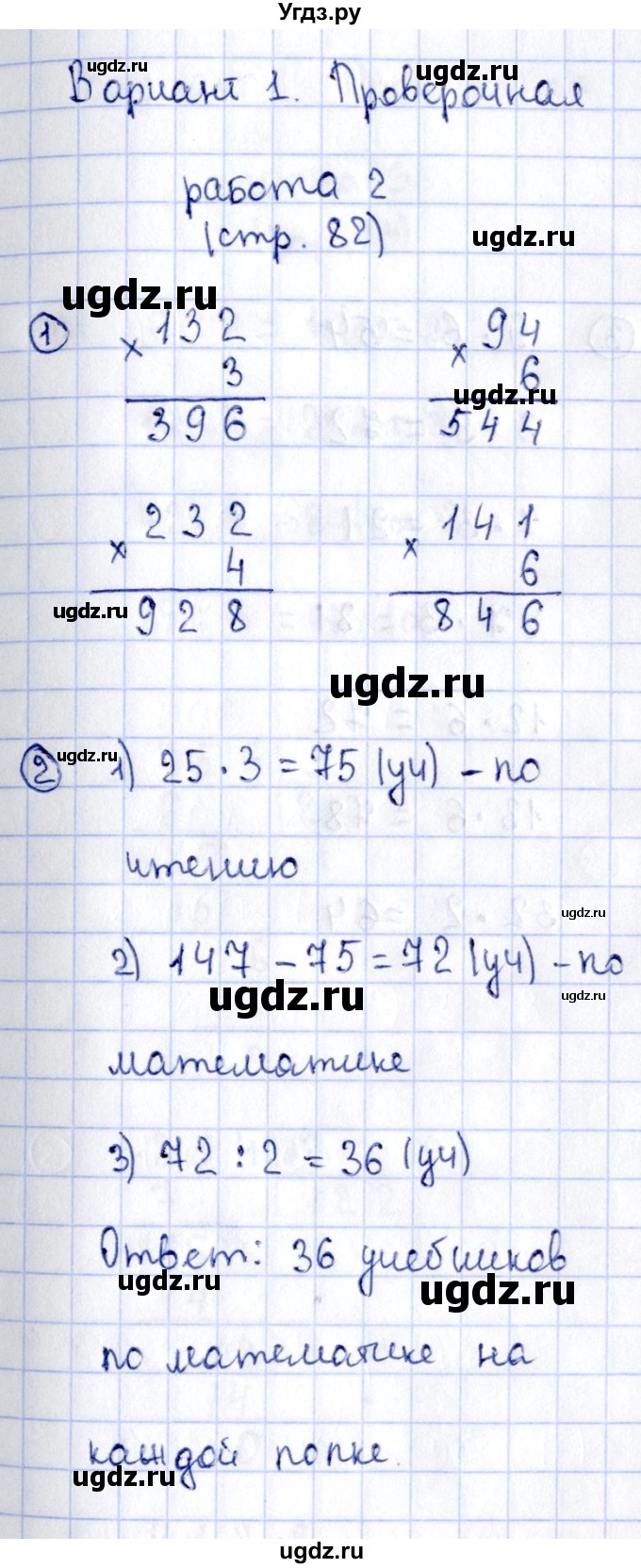ГДЗ (Решебник №3) по математике 3 класс (проверочные работы) С.И. Волкова / страницы / 82