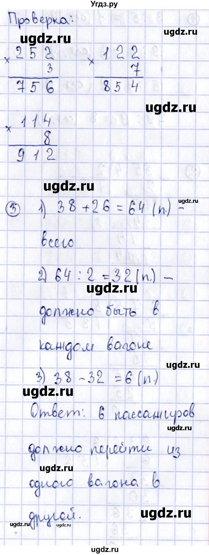 ГДЗ (Решебник №3) по математике 3 класс (проверочные работы) С.И. Волкова / страницы / 84(продолжение 2)