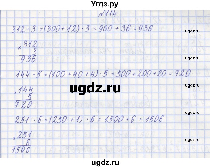 ГДЗ (Решебник) по математике 3 класс ( рабочая тетрадь) Захарова О.А. / часть 1. задание номер / 114