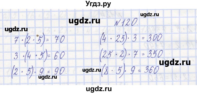 ГДЗ (Решебник) по математике 3 класс ( рабочая тетрадь) Захарова О.А. / часть 1. задание номер / 120