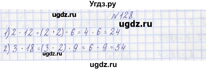 ГДЗ (Решебник) по математике 3 класс ( рабочая тетрадь) Захарова О.А. / часть 1. задание номер / 128