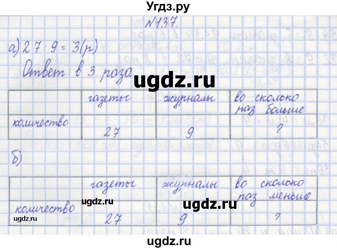 ГДЗ (Решебник) по математике 3 класс ( рабочая тетрадь) Захарова О.А. / часть 1. задание номер / 137