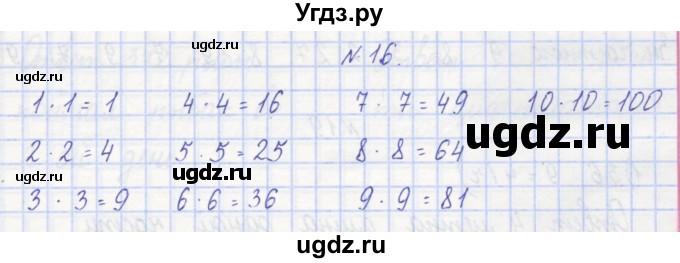 ГДЗ (Решебник) по математике 3 класс ( рабочая тетрадь) Захарова О.А. / часть 1. задание номер / 16