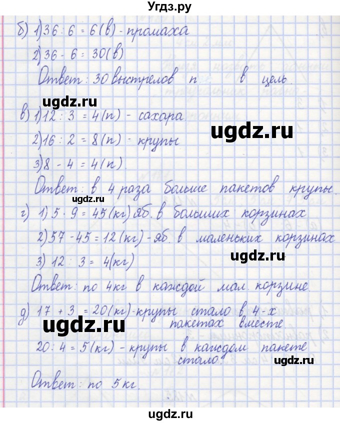 ГДЗ (Решебник) по математике 3 класс ( рабочая тетрадь) Захарова О.А. / часть 1. задание номер / 185(продолжение 2)