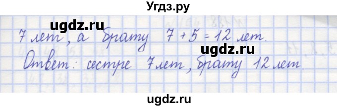 ГДЗ (Решебник) по математике 3 класс ( рабочая тетрадь) Захарова О.А. / часть 1. задание номер / 186(продолжение 2)