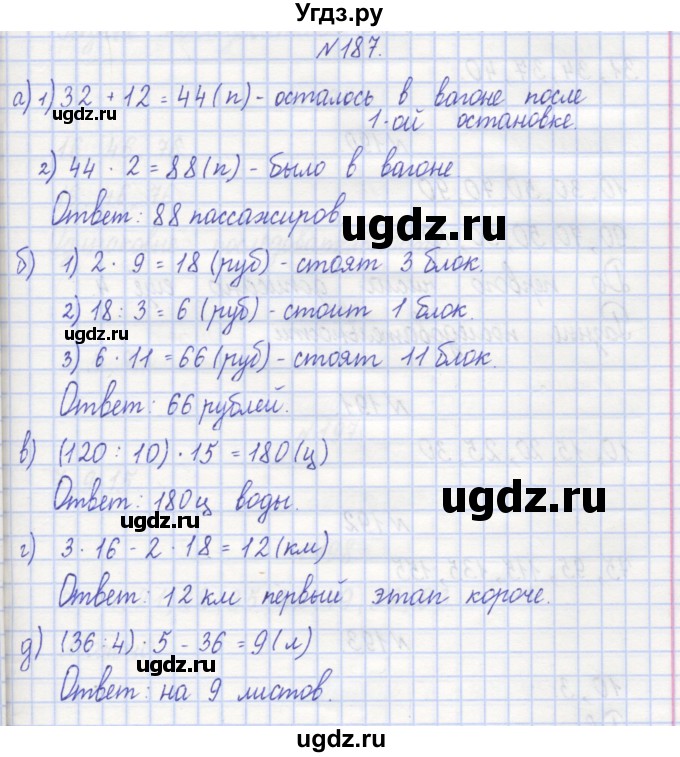 ГДЗ (Решебник) по математике 3 класс ( рабочая тетрадь) Захарова О.А. / часть 1. задание номер / 187