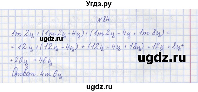 ГДЗ (Решебник) по математике 3 класс ( рабочая тетрадь) Захарова О.А. / часть 1. задание номер / 84