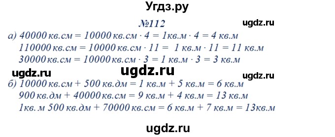 ГДЗ (Решебник) по математике 3 класс ( рабочая тетрадь) Захарова О.А. / часть 2. задание номер / 112