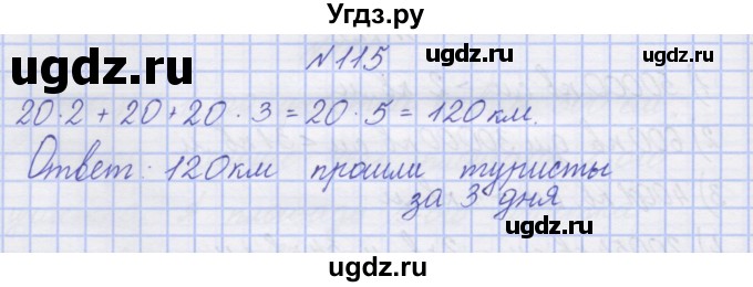 ГДЗ (Решебник) по математике 3 класс ( рабочая тетрадь) Захарова О.А. / часть 2. задание номер / 115