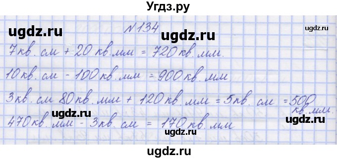 ГДЗ (Решебник) по математике 3 класс ( рабочая тетрадь) Захарова О.А. / часть 2. задание номер / 134