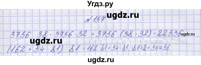 ГДЗ (Решебник) по математике 3 класс ( рабочая тетрадь) Захарова О.А. / часть 2. задание номер / 157