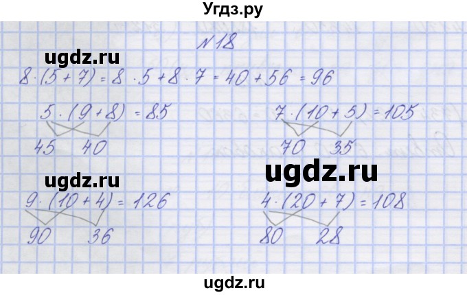 ГДЗ (Решебник) по математике 3 класс ( рабочая тетрадь) Захарова О.А. / часть 2. задание номер / 18