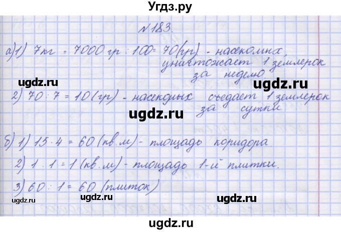 ГДЗ (Решебник) по математике 3 класс ( рабочая тетрадь) Захарова О.А. / часть 2. задание номер / 183